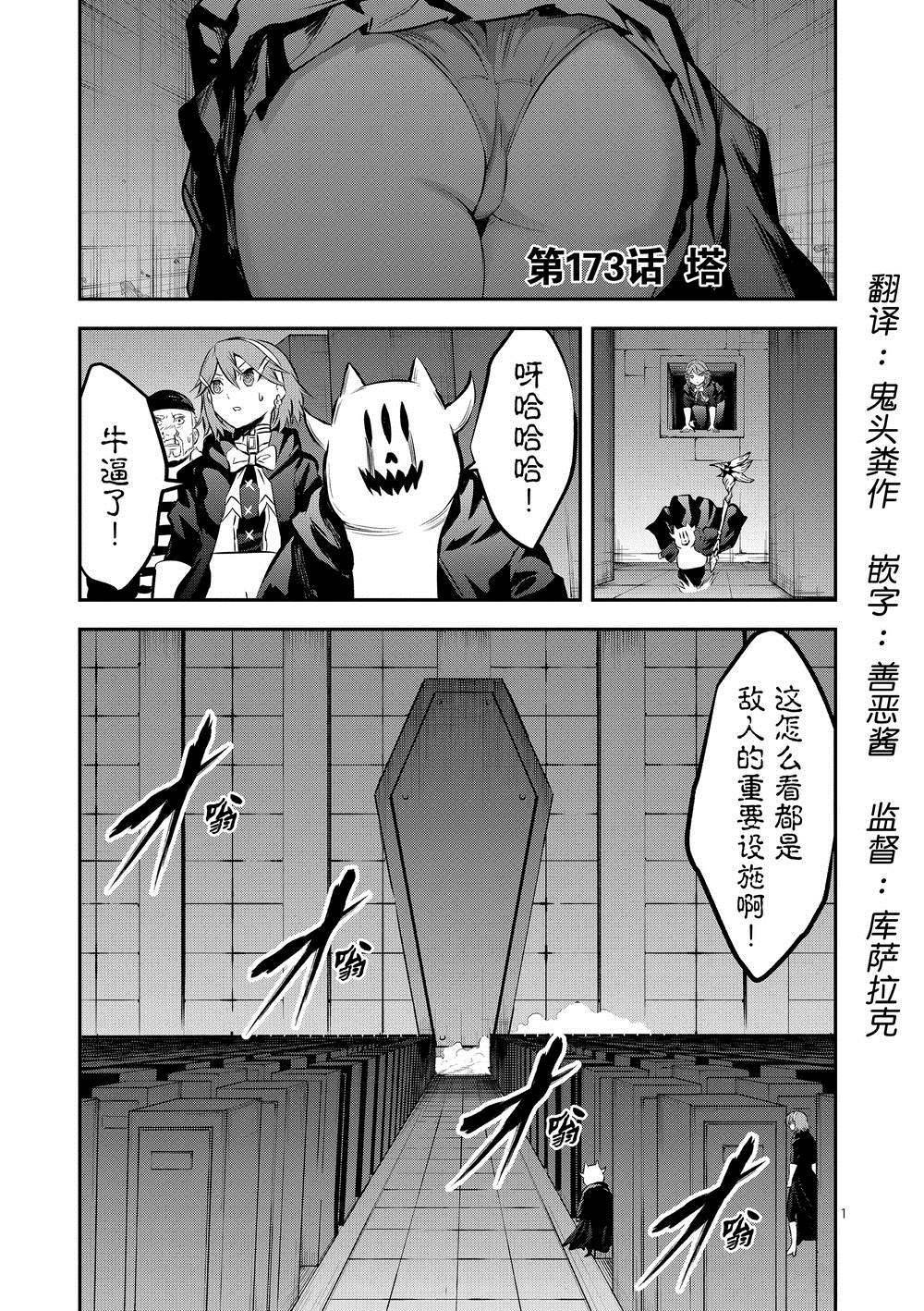 第173话 塔