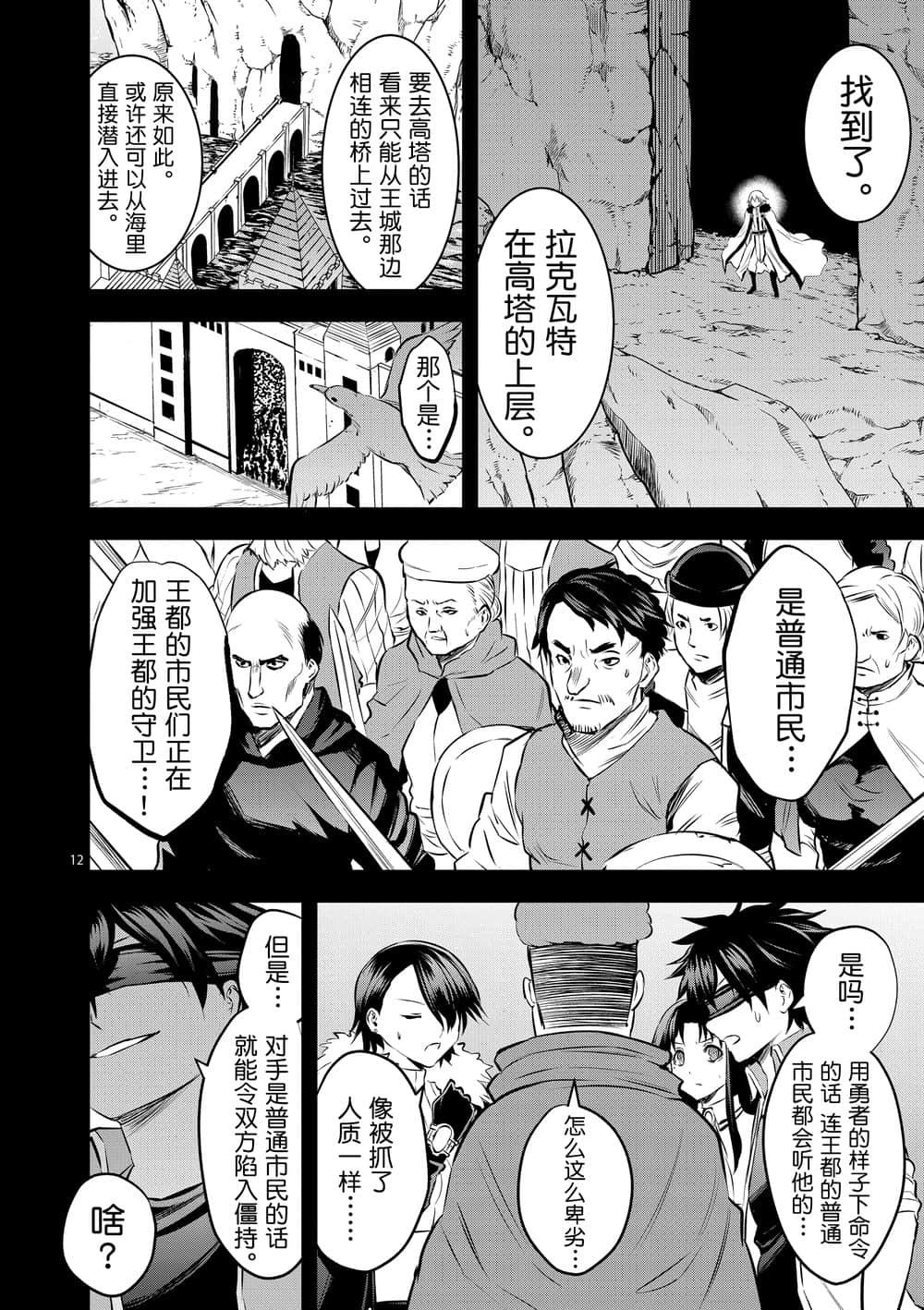 第180话 以民为盾