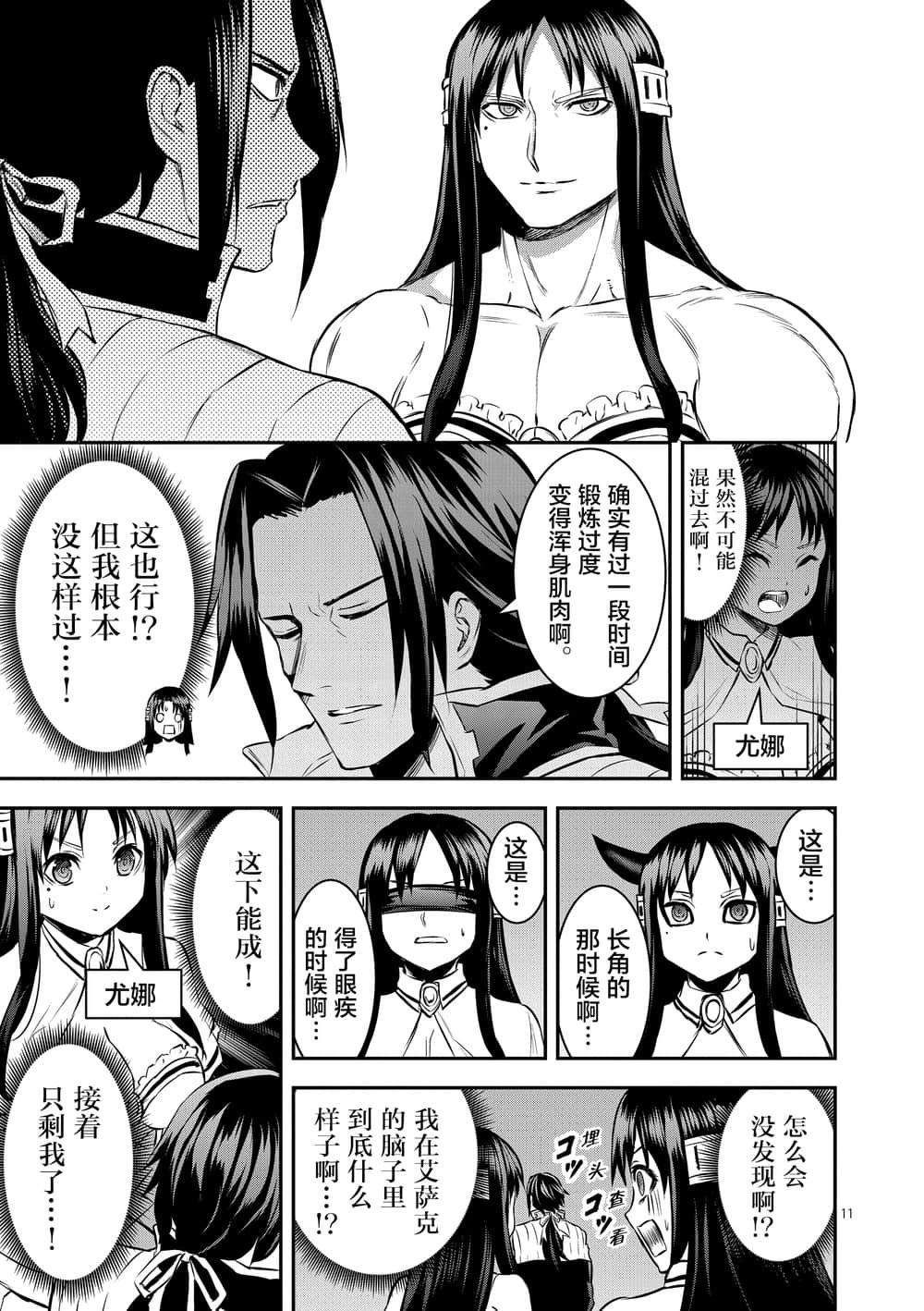第181话 艾萨克的房间
