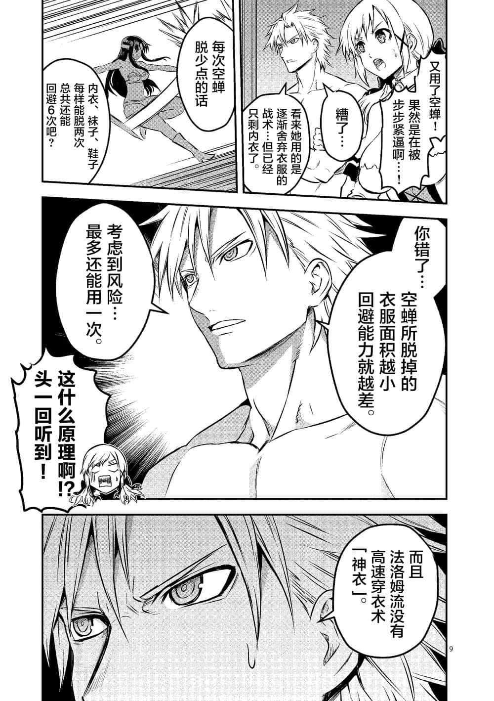 第182话 玛格丽特对阵艾萨克