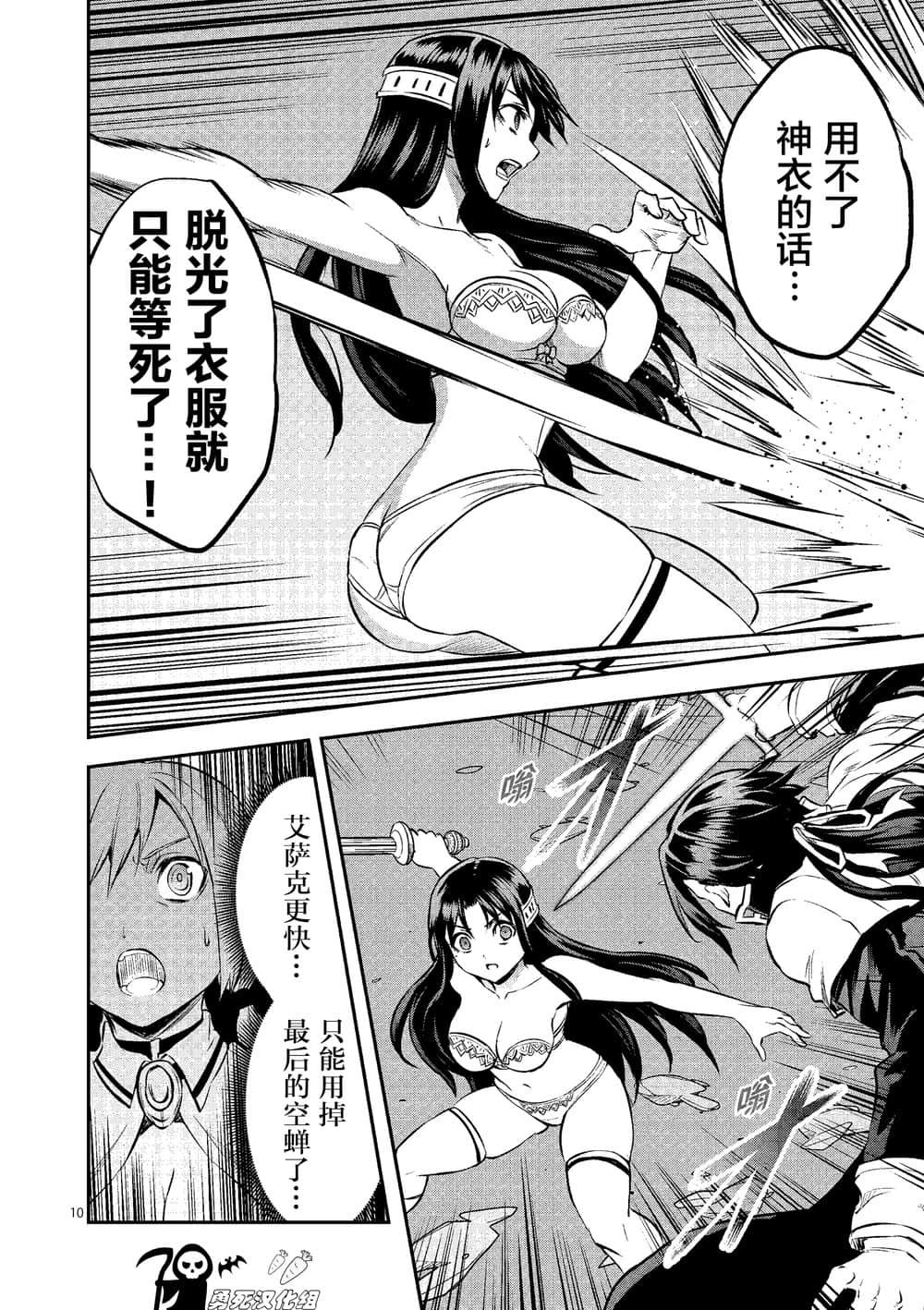 第182话 玛格丽特对阵艾萨克