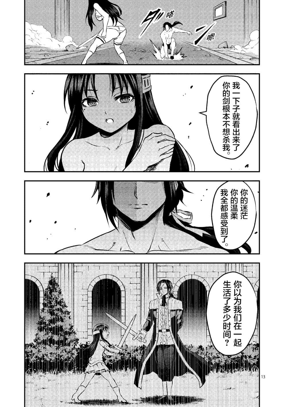 第182话 玛格丽特对阵艾萨克