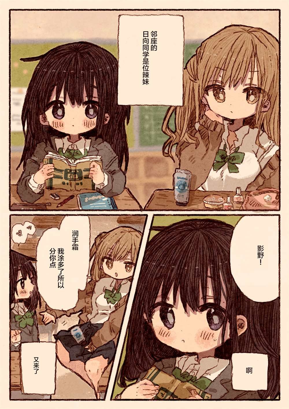 笨拙的辣妹与小土妹02