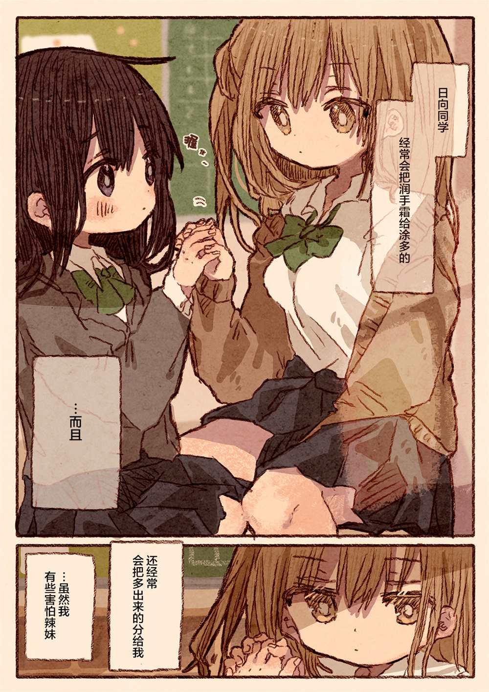 笨拙的辣妹与小土妹02