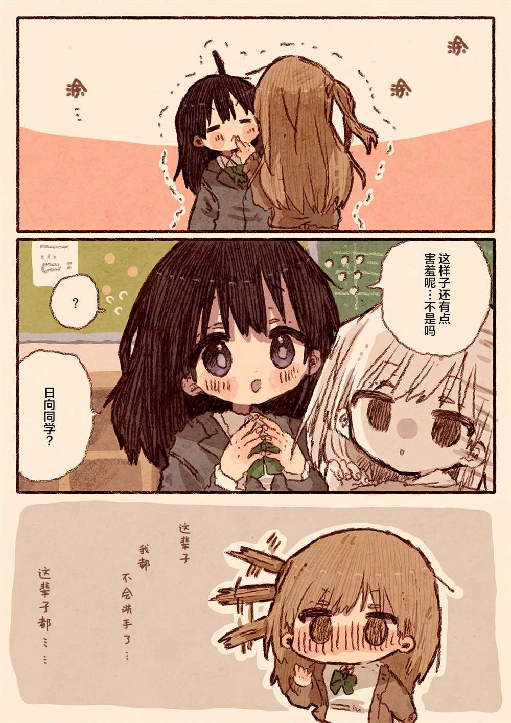 笨拙的辣妹与小土妹02