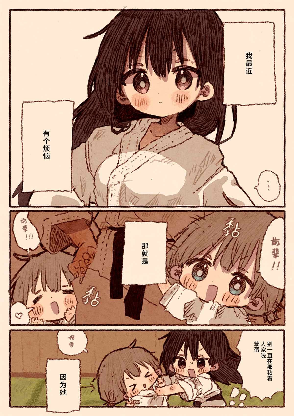 柔道部部长与新入社员