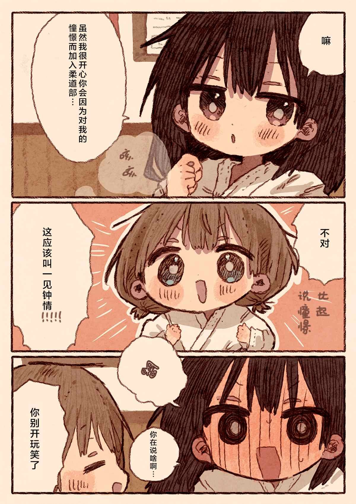 柔道部部长与新入社员