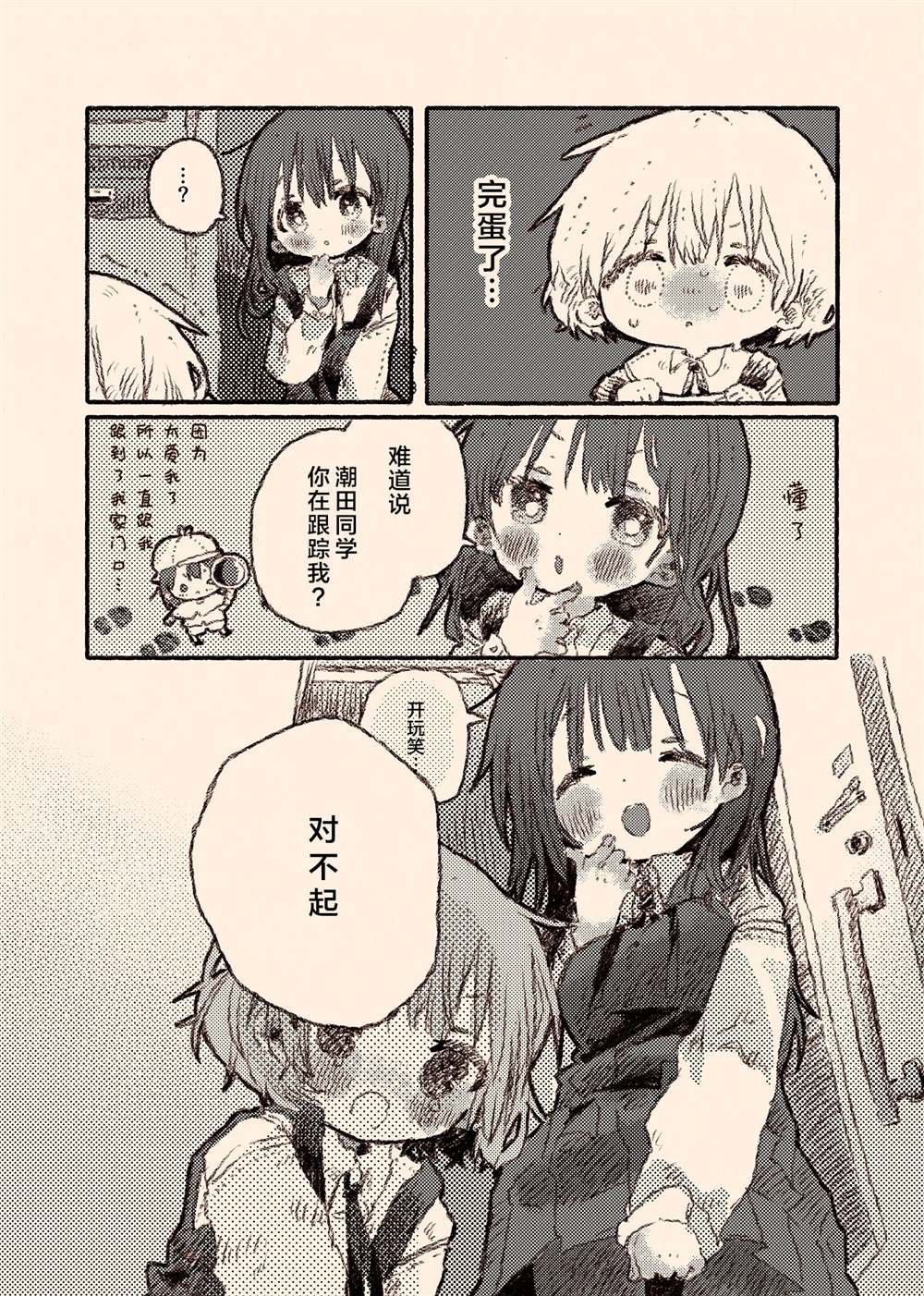 病娇x跟踪狂03