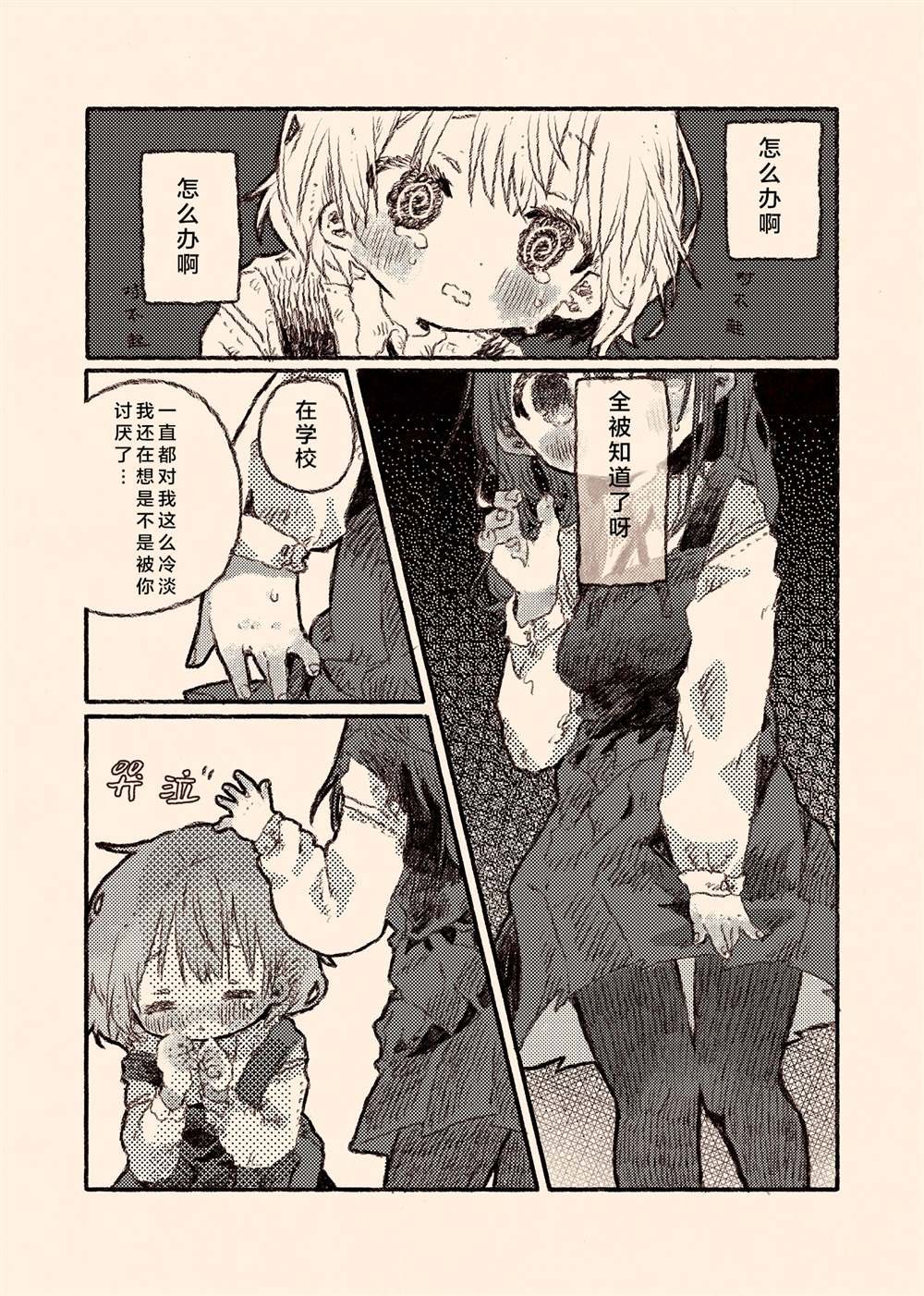 病娇x跟踪狂03