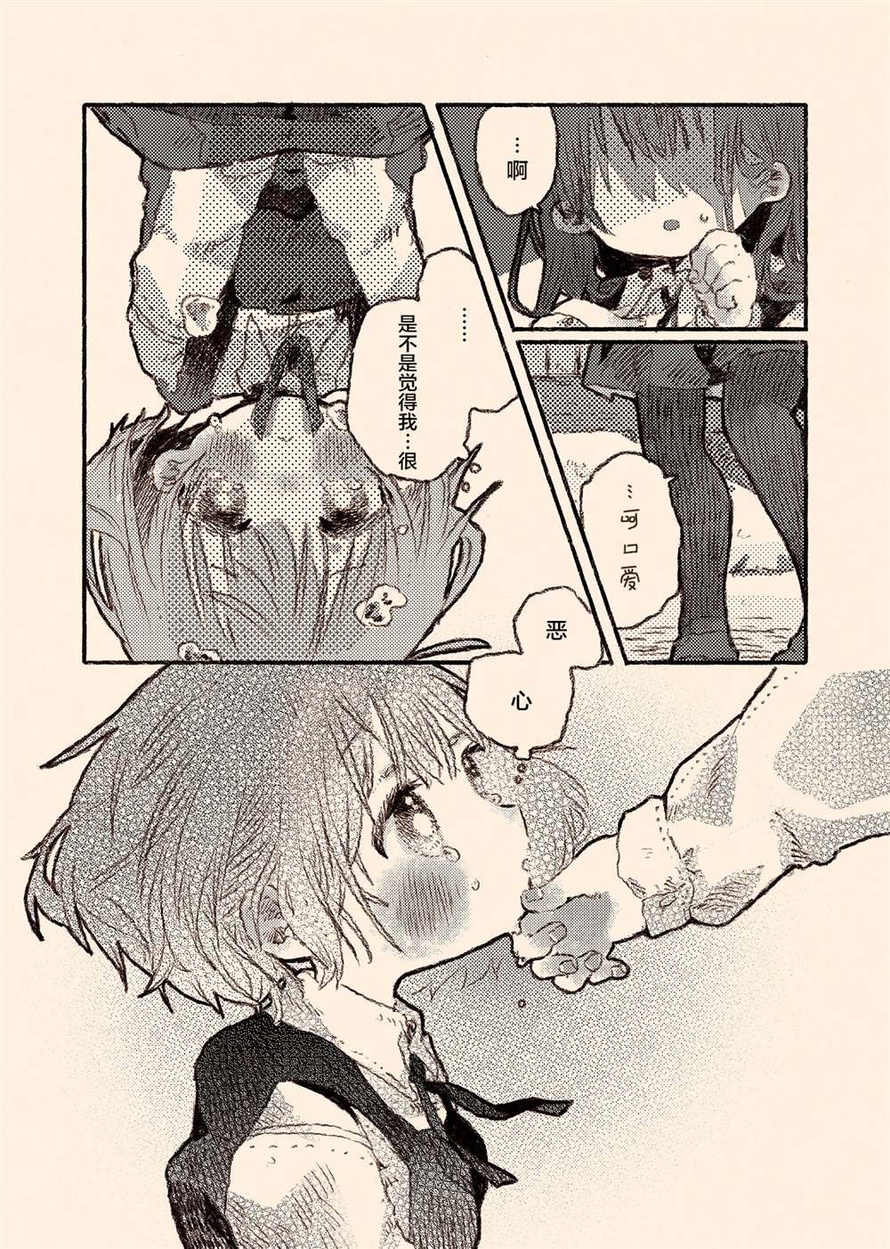 病娇x跟踪狂03