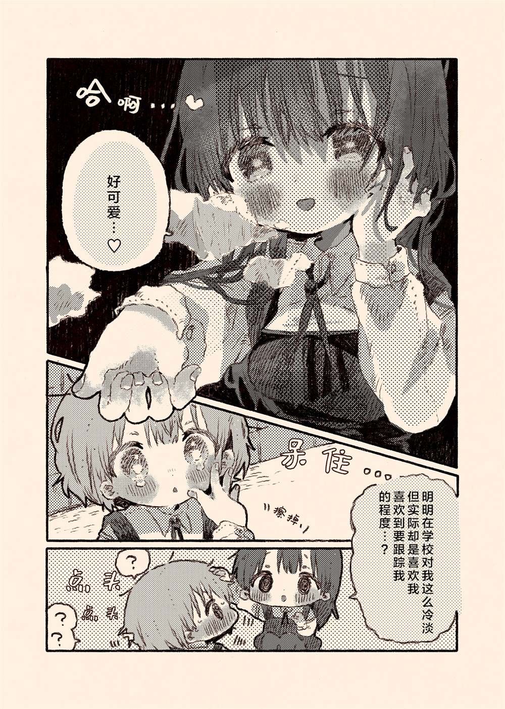 病娇x跟踪狂03
