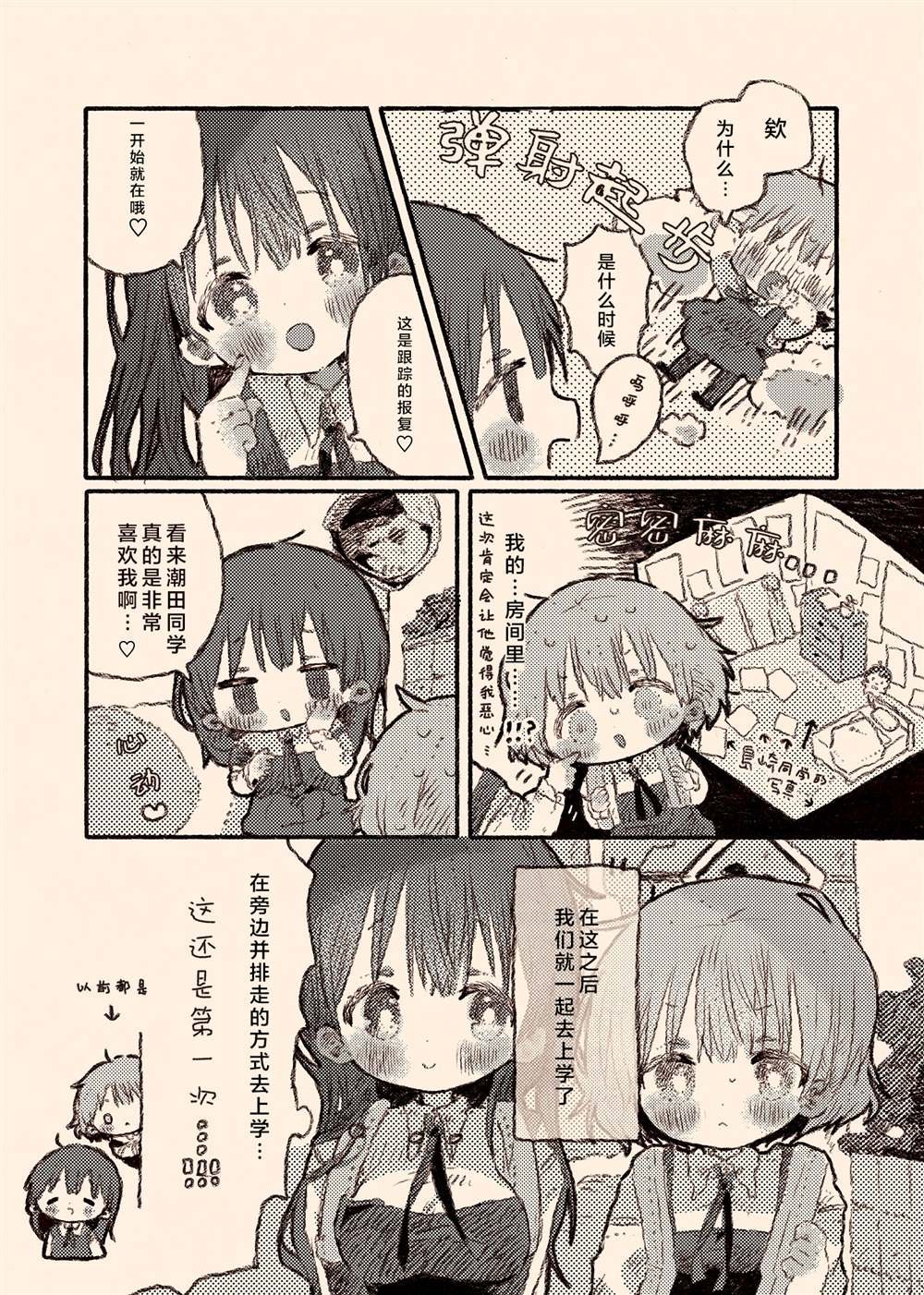 病娇x跟踪狂03