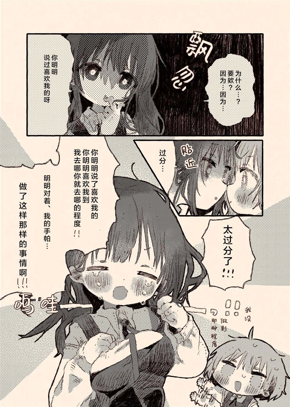 病娇x跟踪狂03