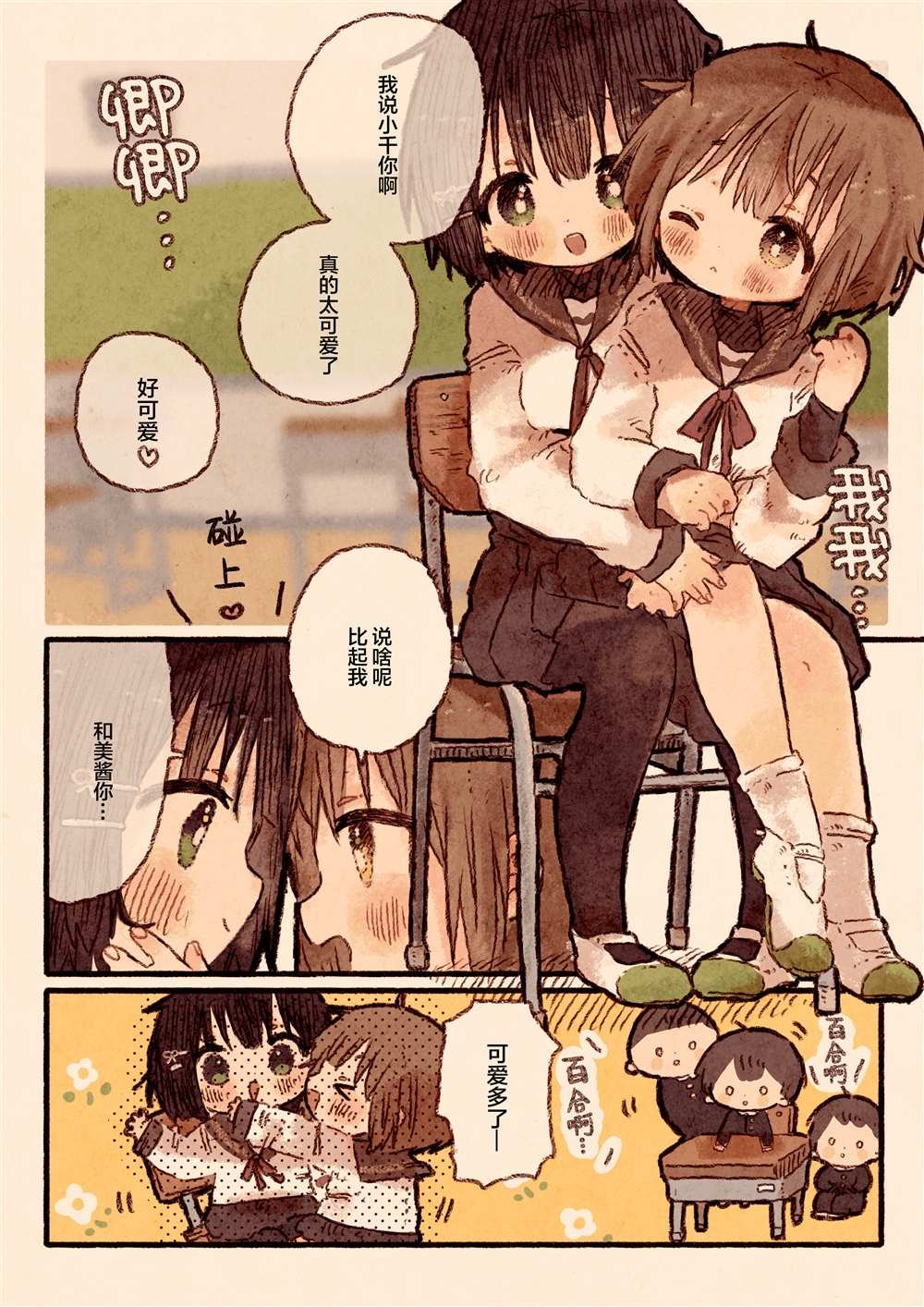 似姛非姛但是真百合的同级生