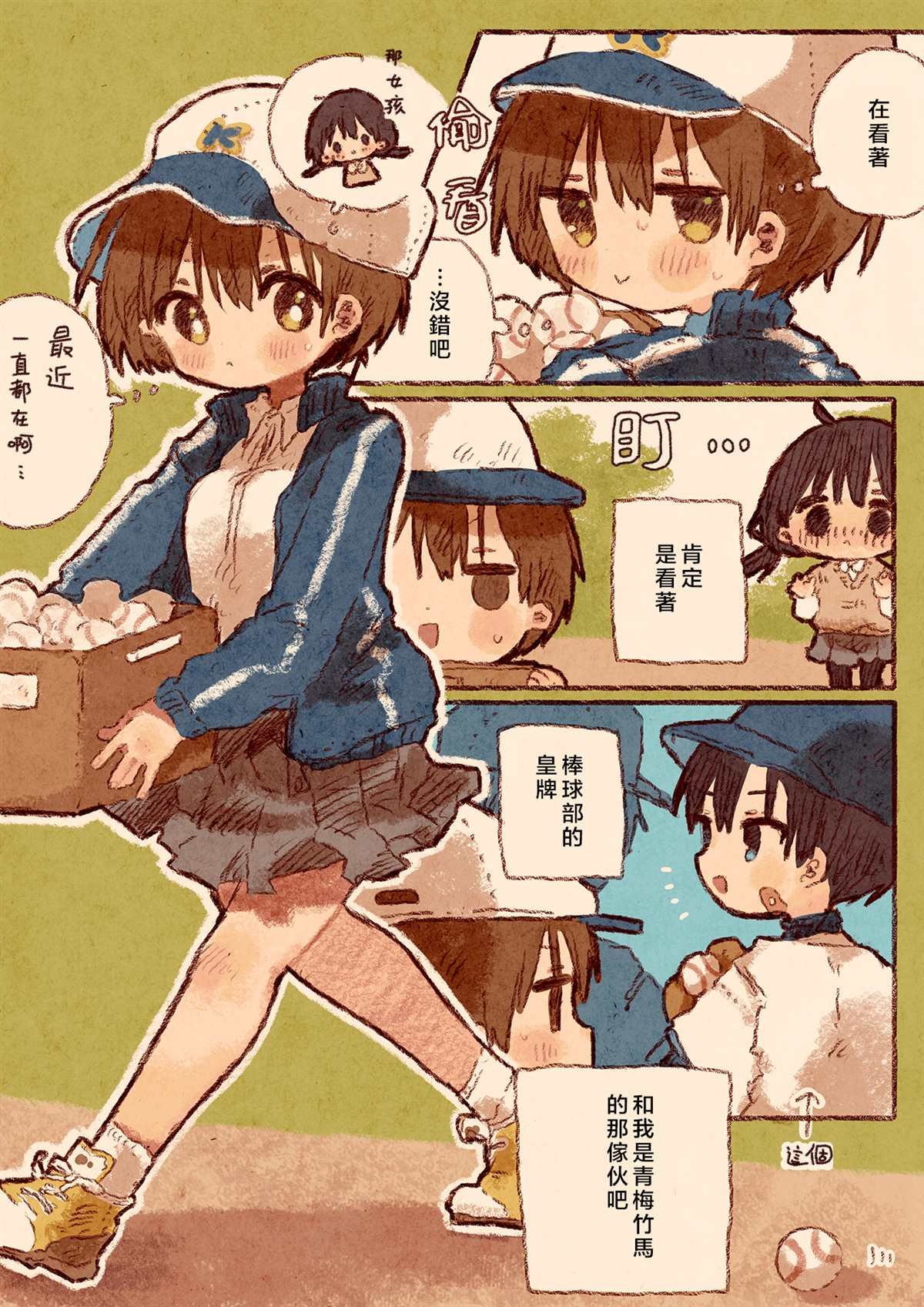 迷恋棒球部员的女孩与经理人