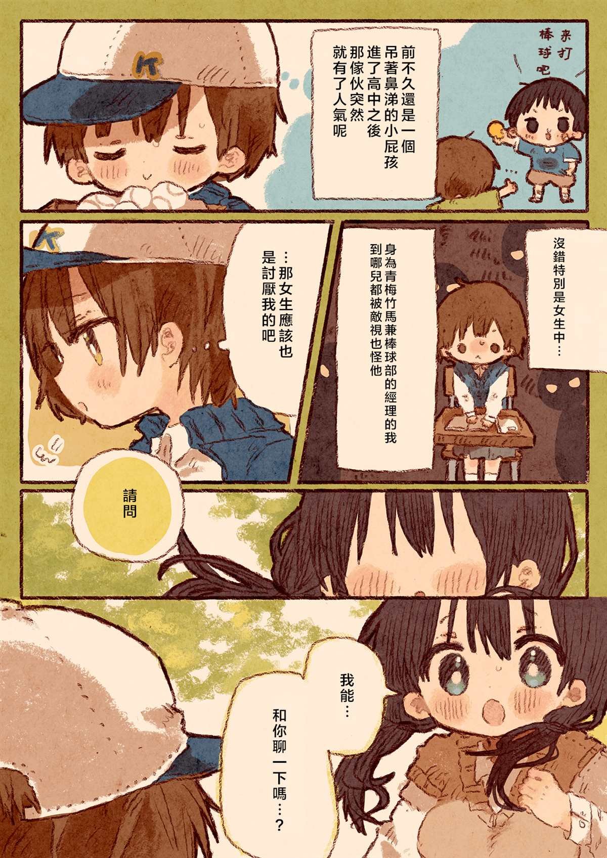 迷恋棒球部员的女孩与经理人