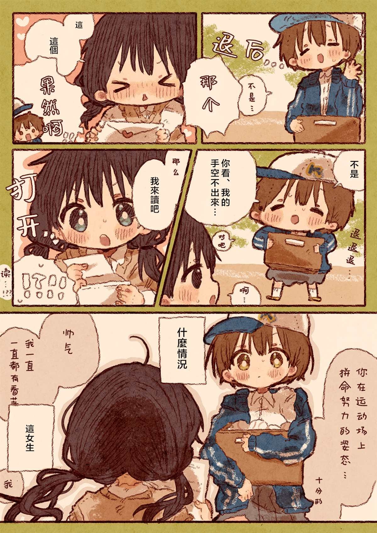 迷恋棒球部员的女孩与经理人