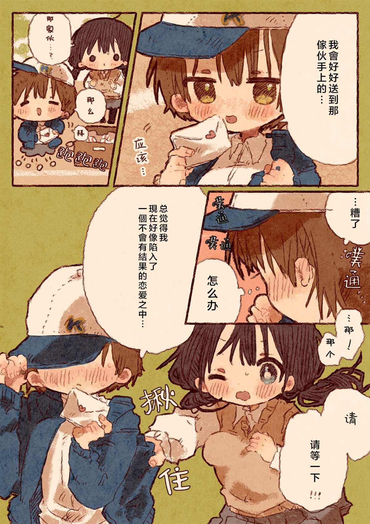 迷恋棒球部员的女孩与经理人