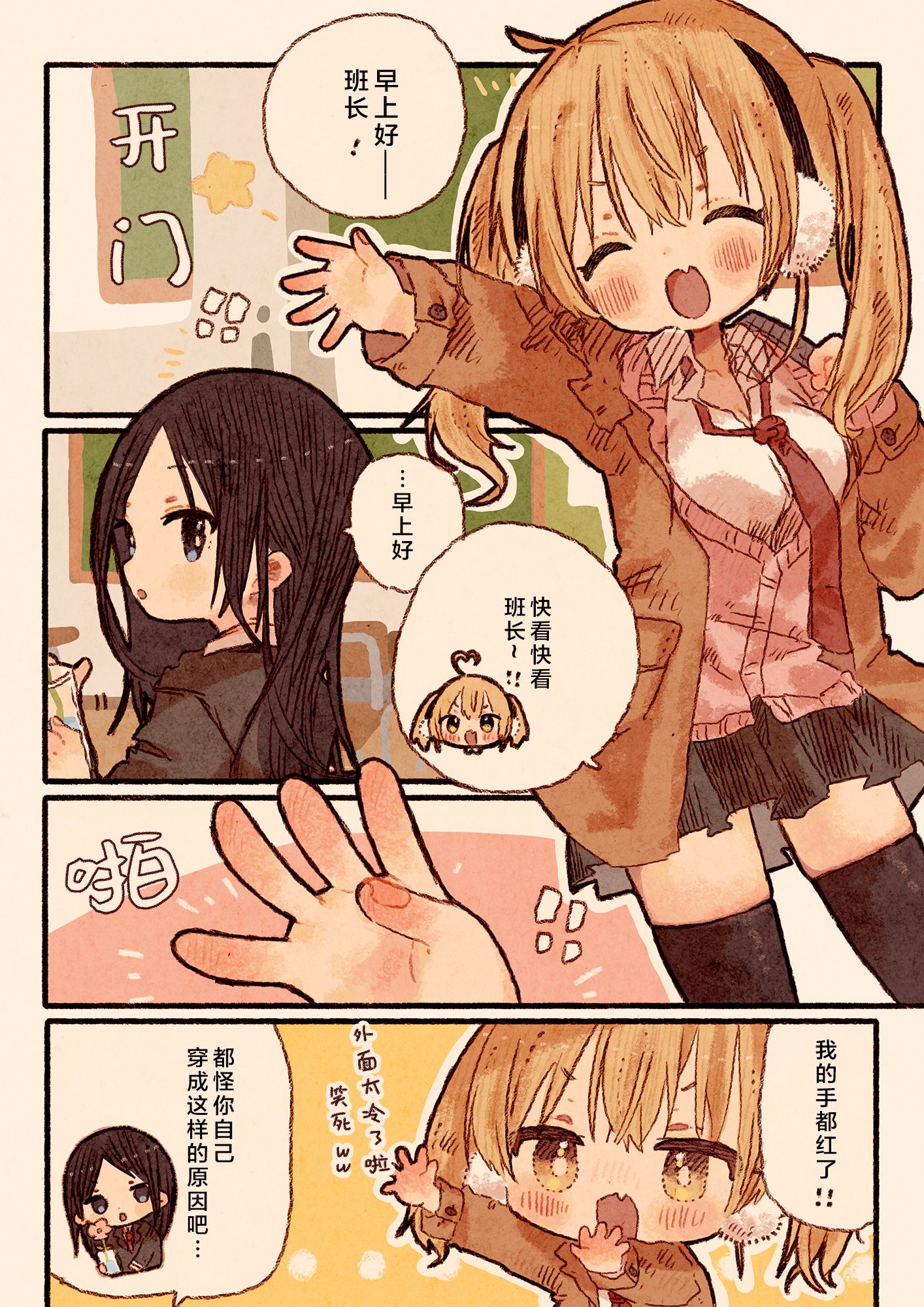 辣妹与班长
