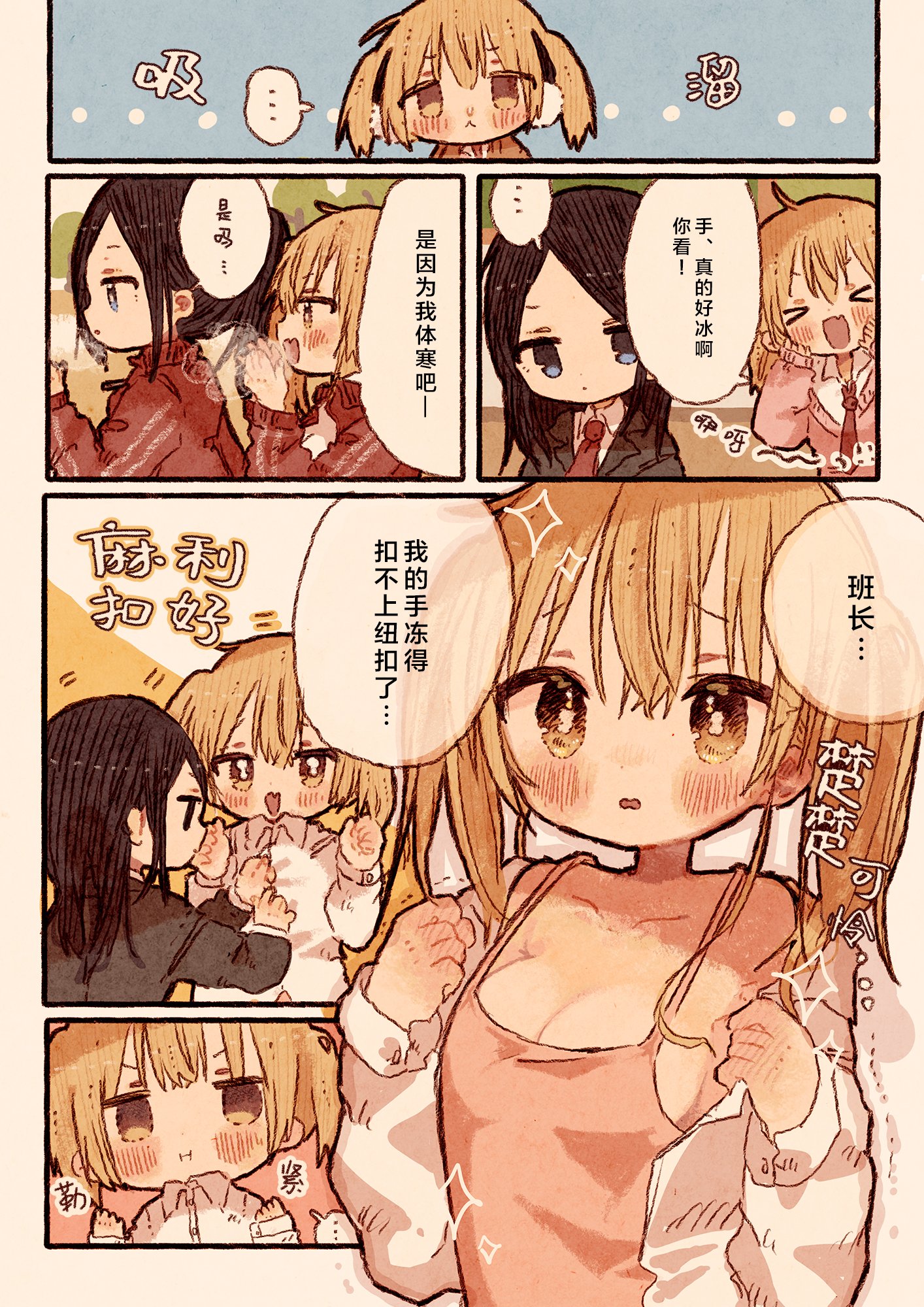 辣妹与班长