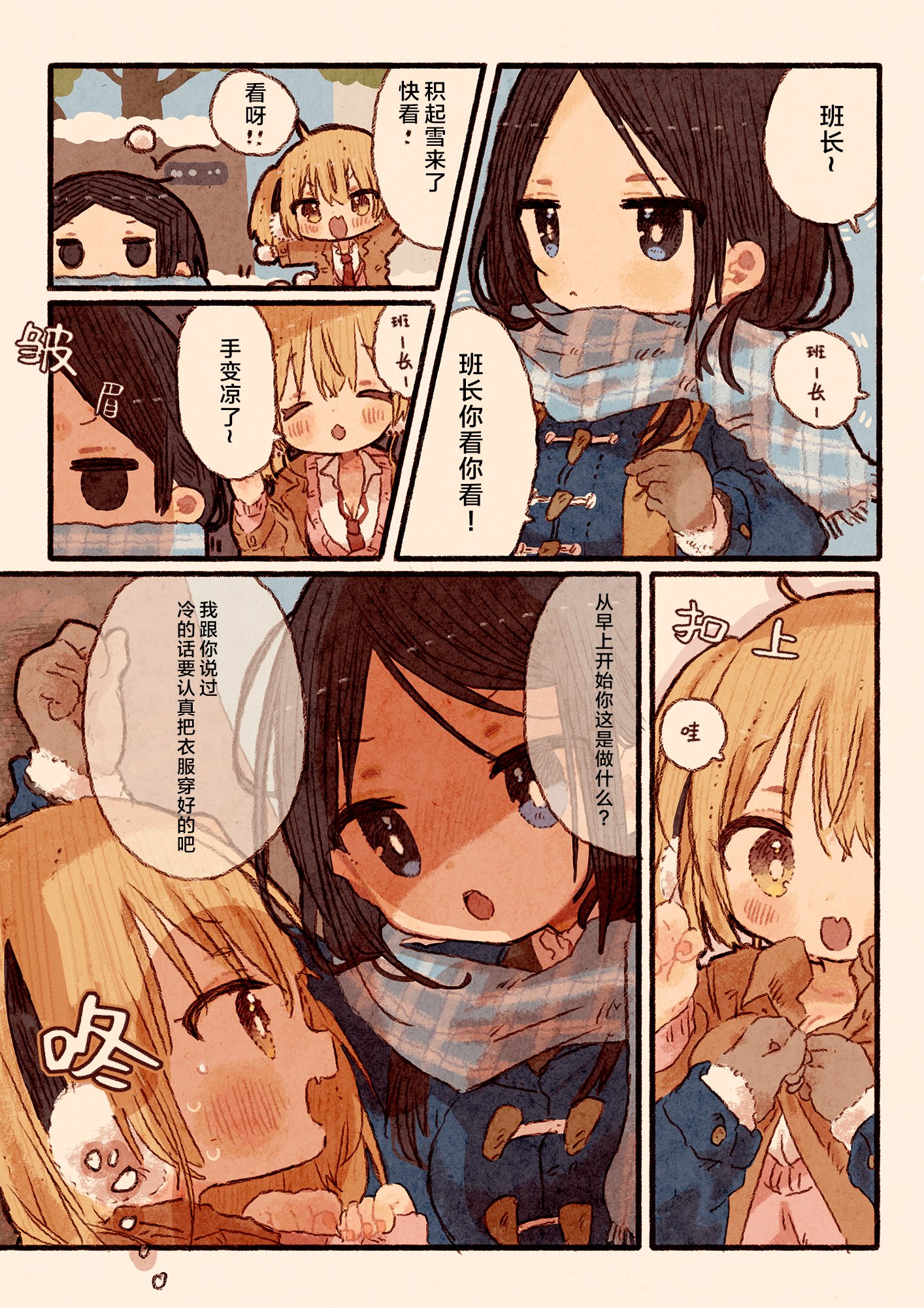辣妹与班长