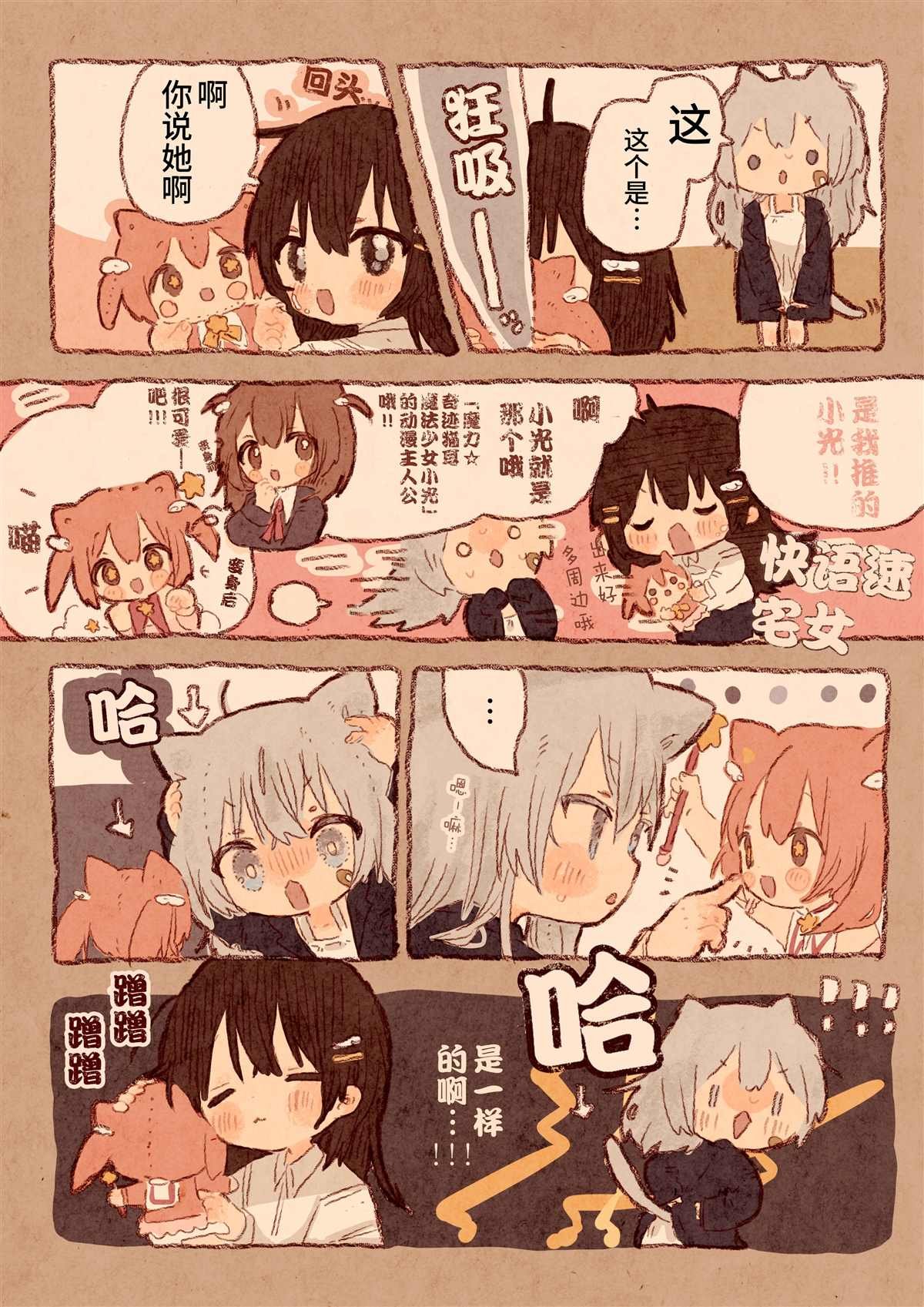 宅OL、拾到猫