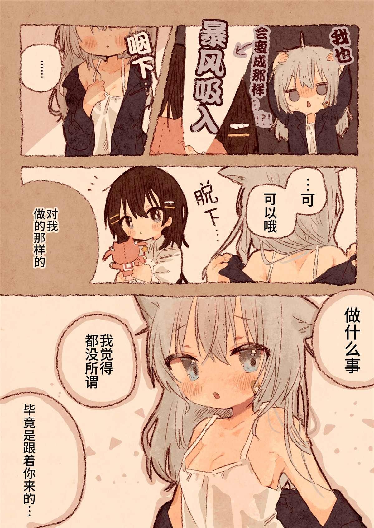 宅OL、拾到猫