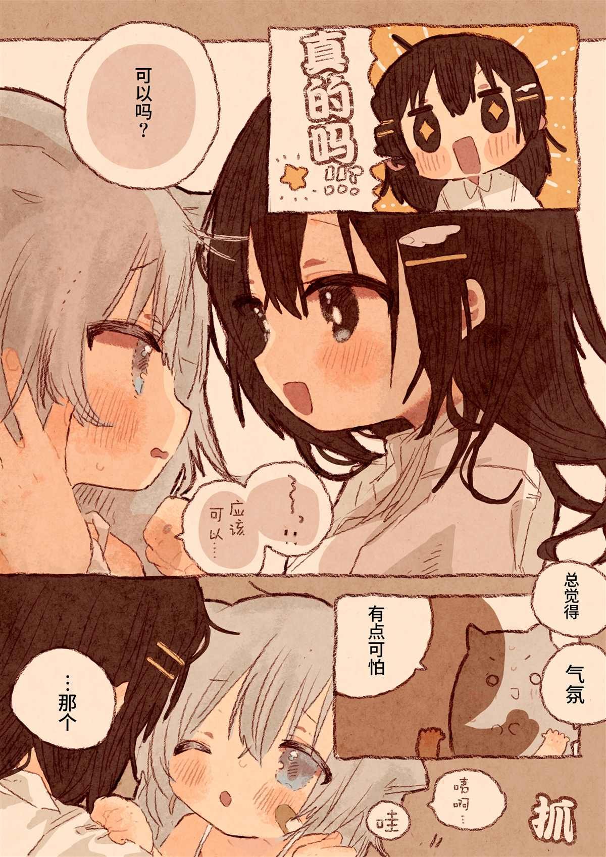 宅OL、拾到猫