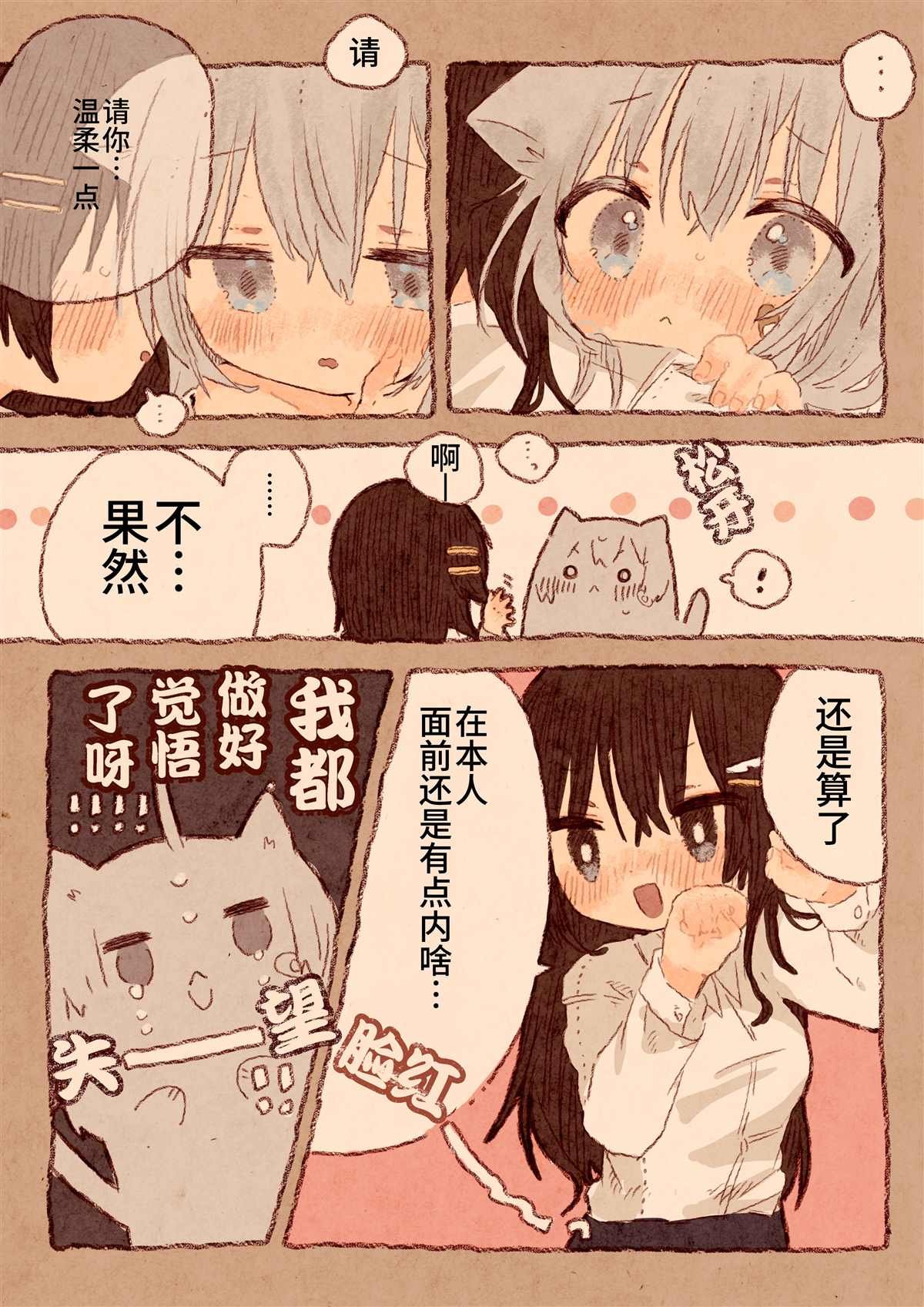 宅OL、拾到猫