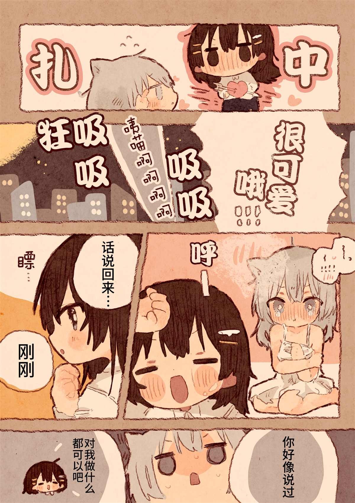 宅OL、拾到猫