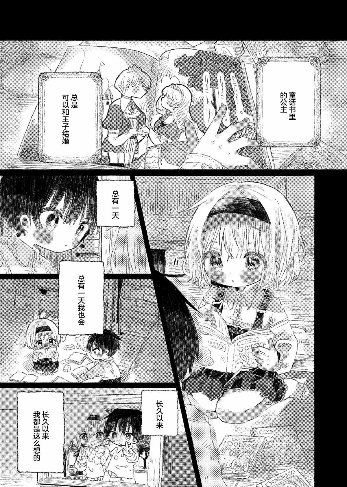 初恋的青梅竹马是个女孩02