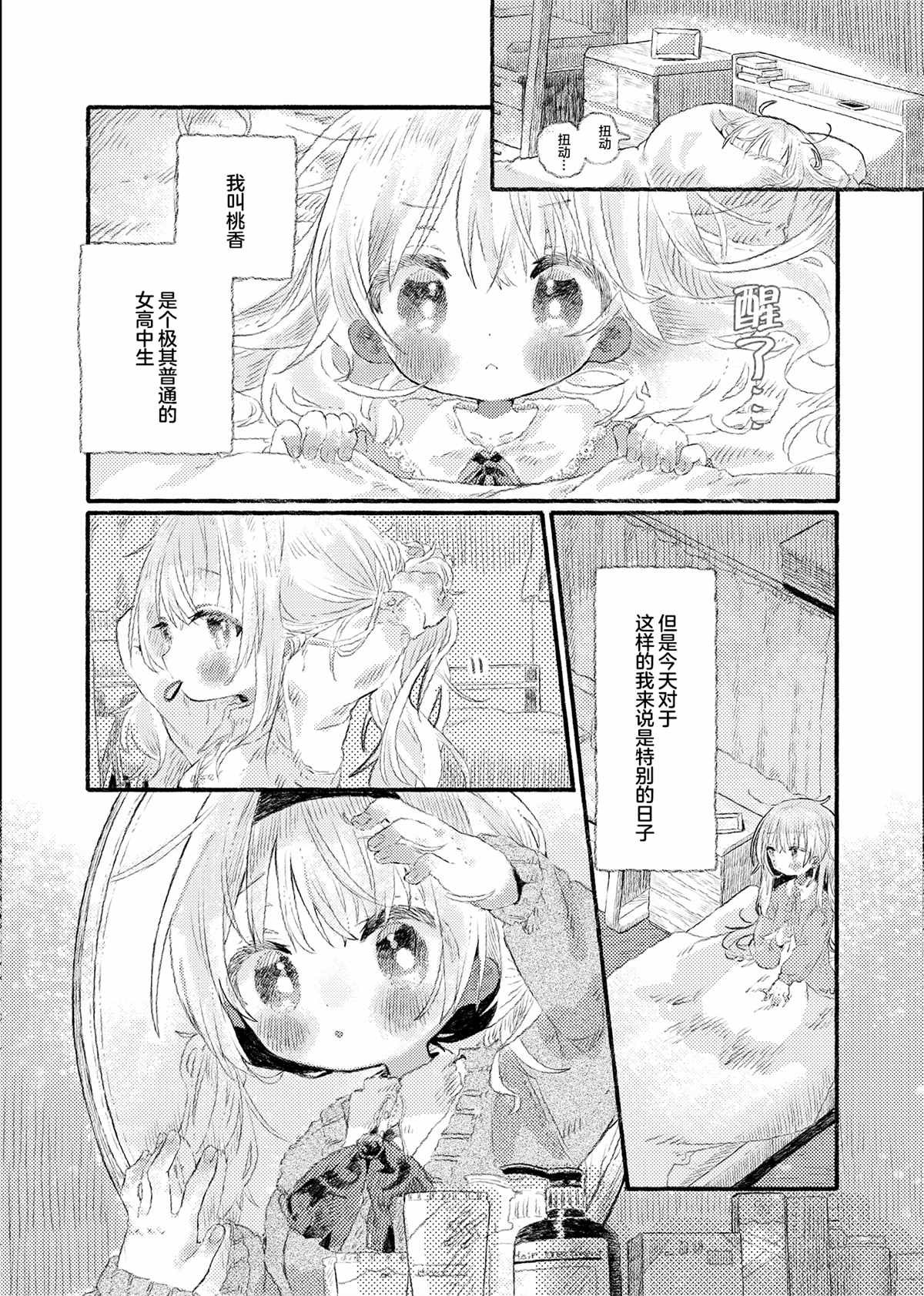 初恋的青梅竹马是个女孩02