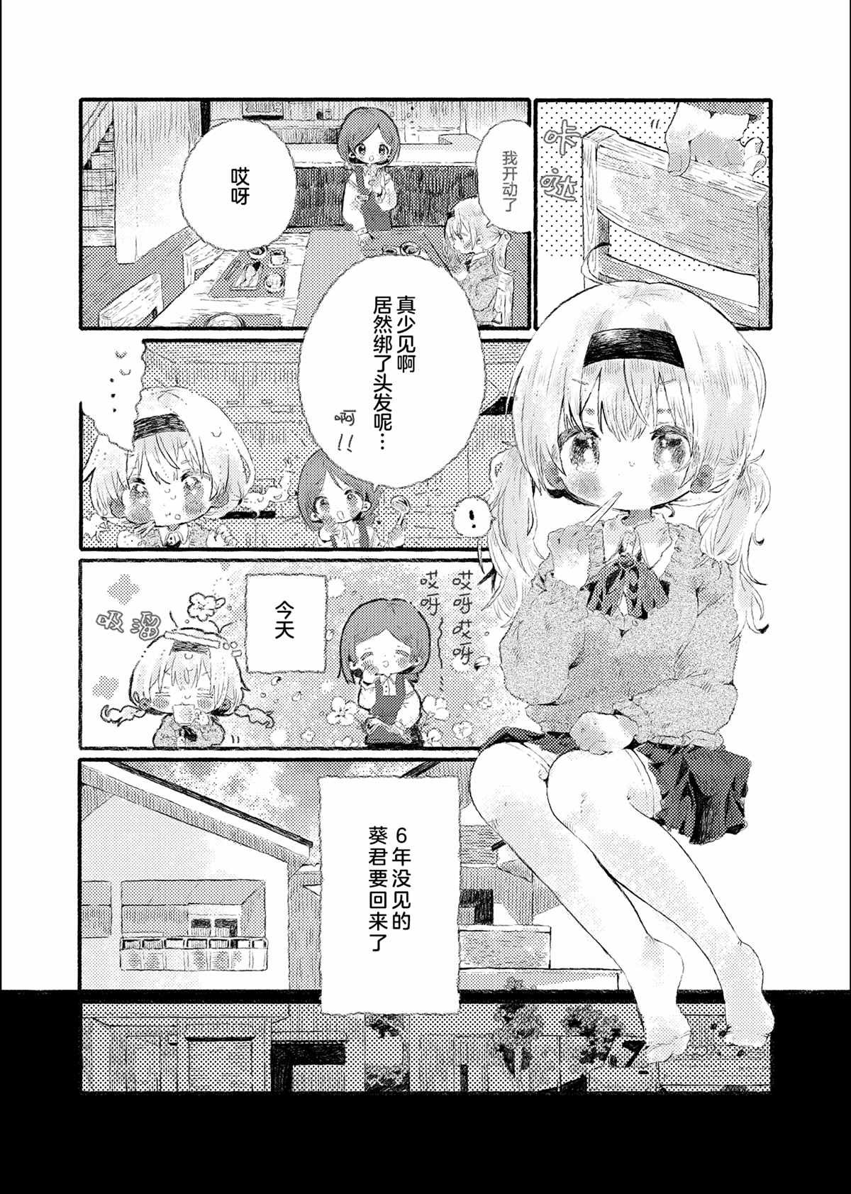 初恋的青梅竹马是个女孩02