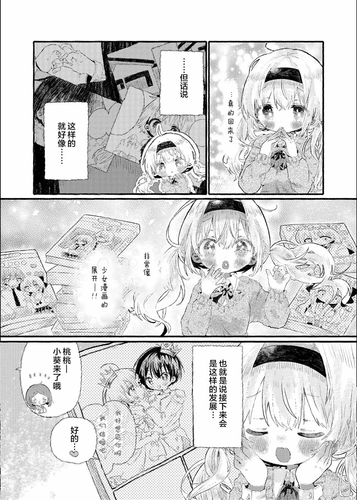 初恋的青梅竹马是个女孩02