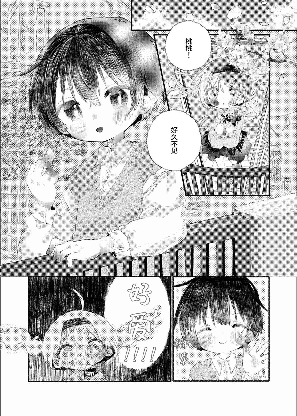 初恋的青梅竹马是个女孩02