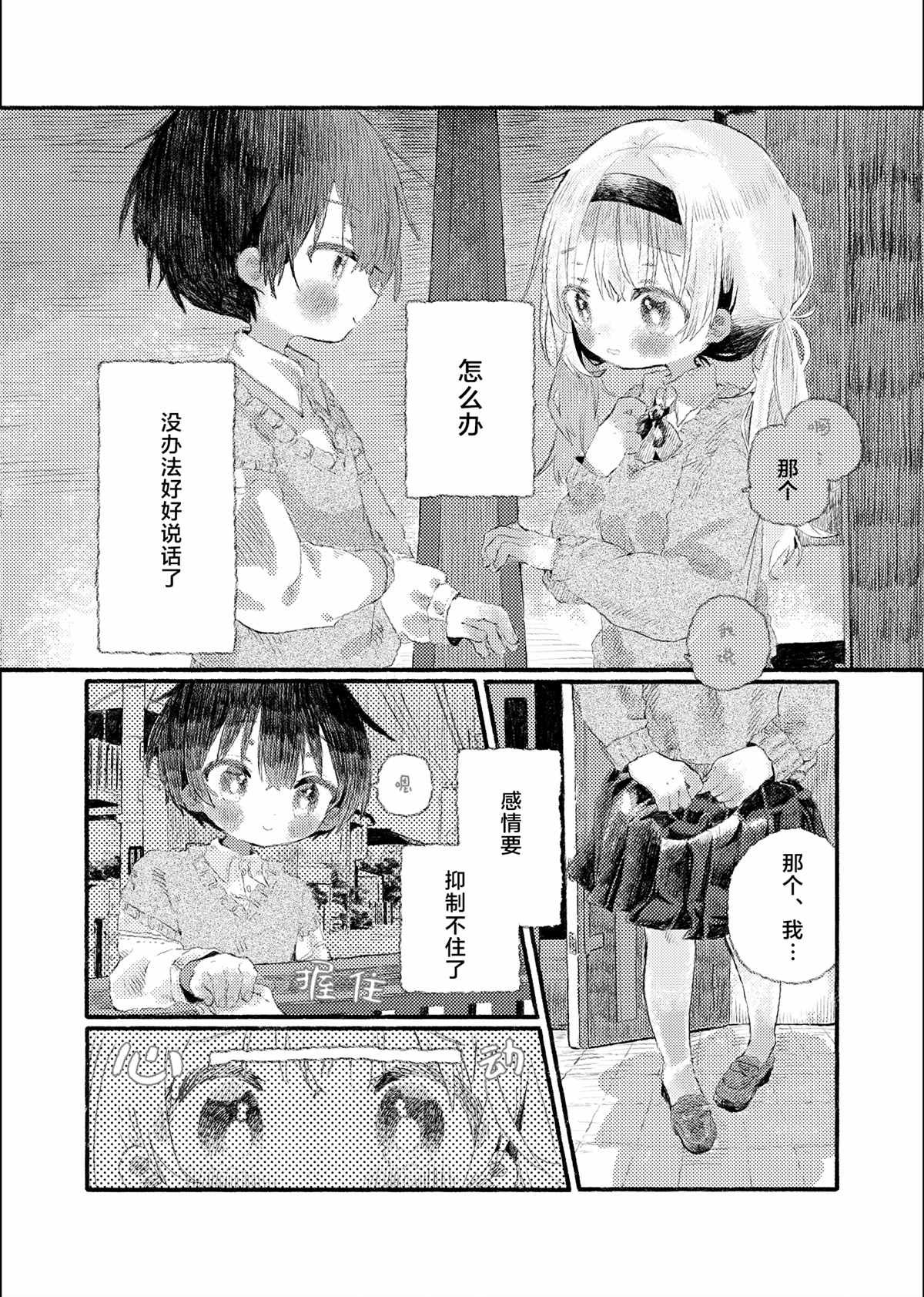 初恋的青梅竹马是个女孩02