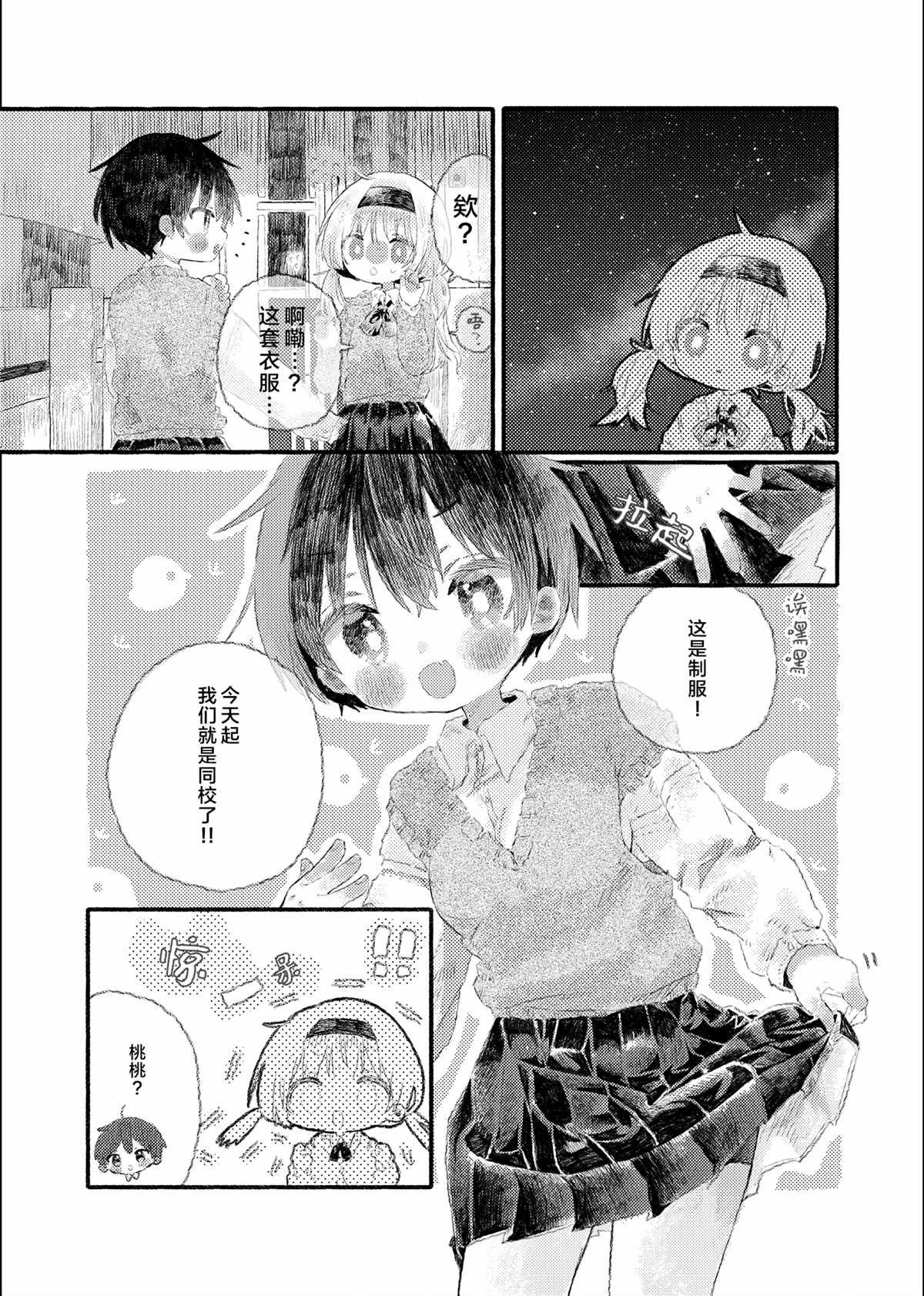 初恋的青梅竹马是个女孩02