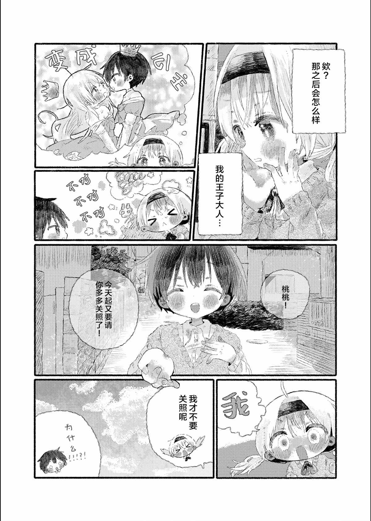 初恋的青梅竹马是个女孩02