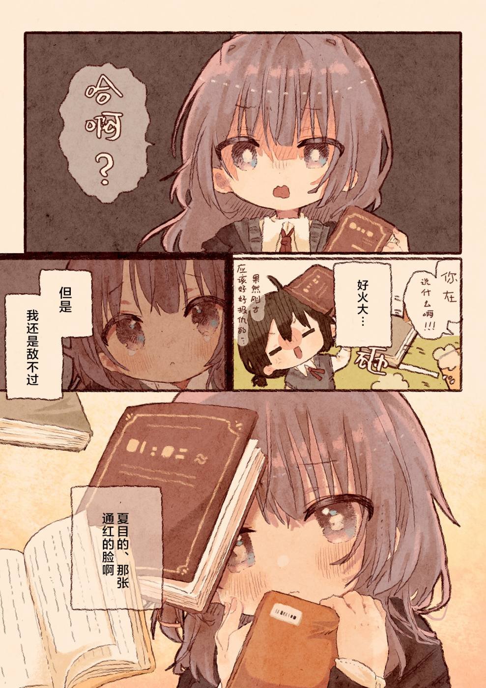 只是对我绝对不会撒娇的幼驯染