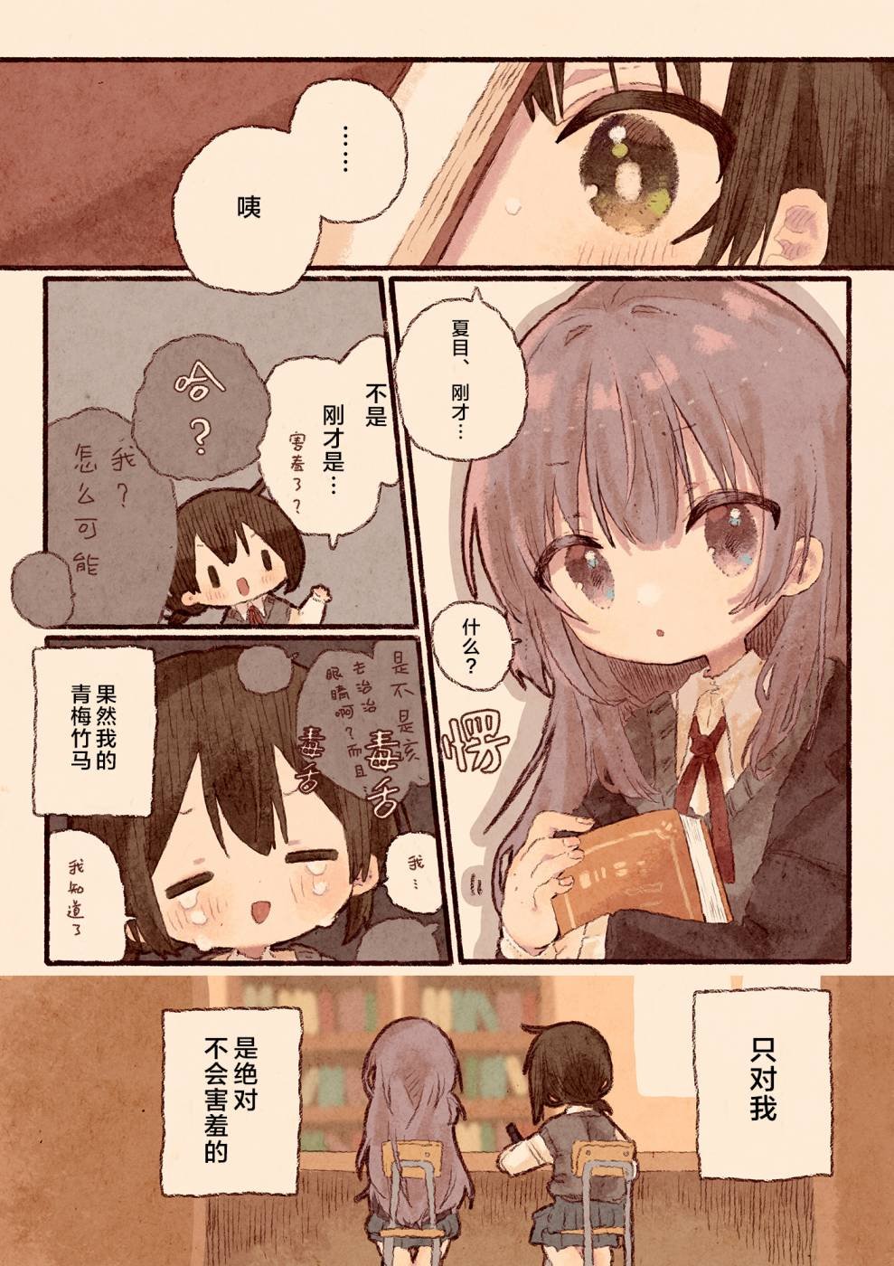 只是对我绝对不会撒娇的幼驯染