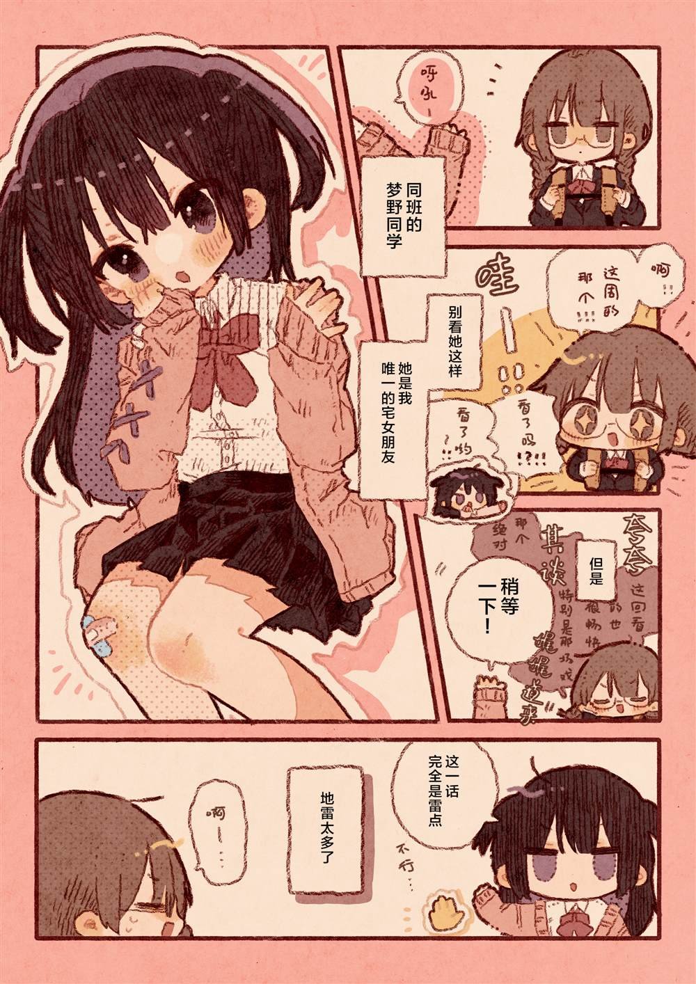 想和地雷系女子来一场艳遇