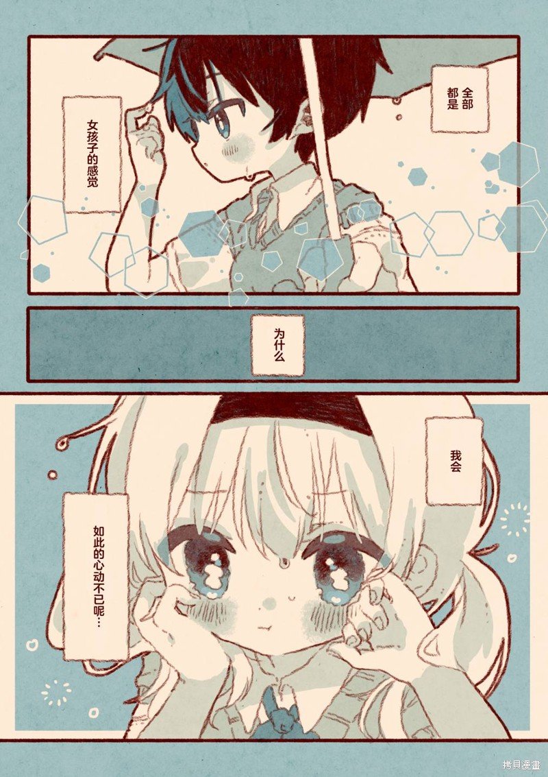 初恋的青梅竹马是个女孩3