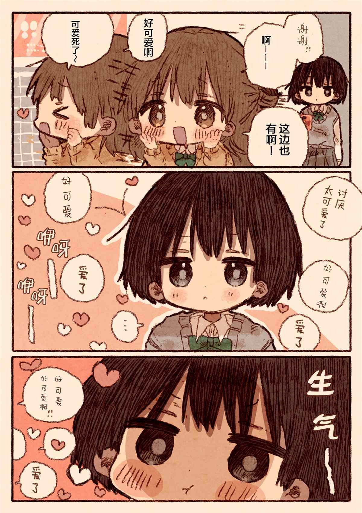 宅女和她女朋友的漫画