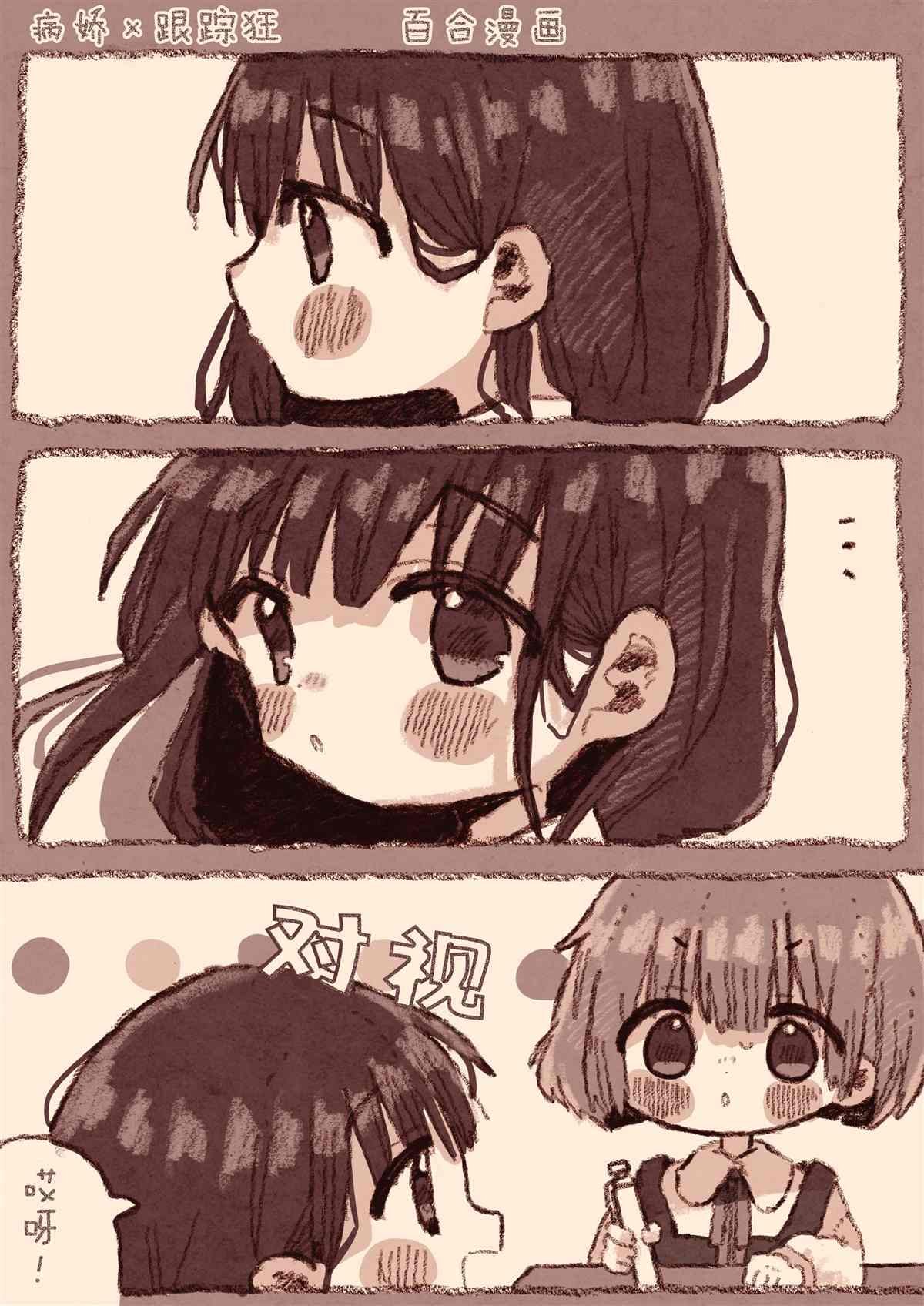 病娇x跟踪狂01