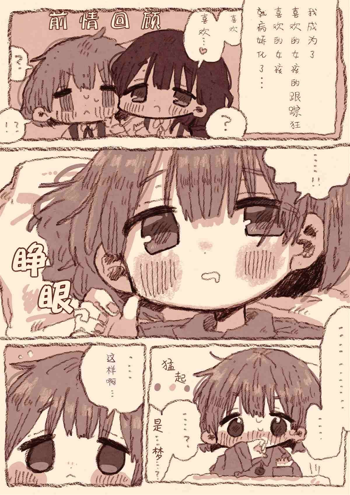 病娇x跟踪狂02