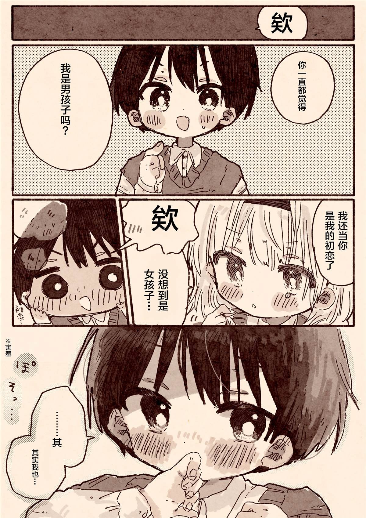 初恋的青梅竹马是个女孩