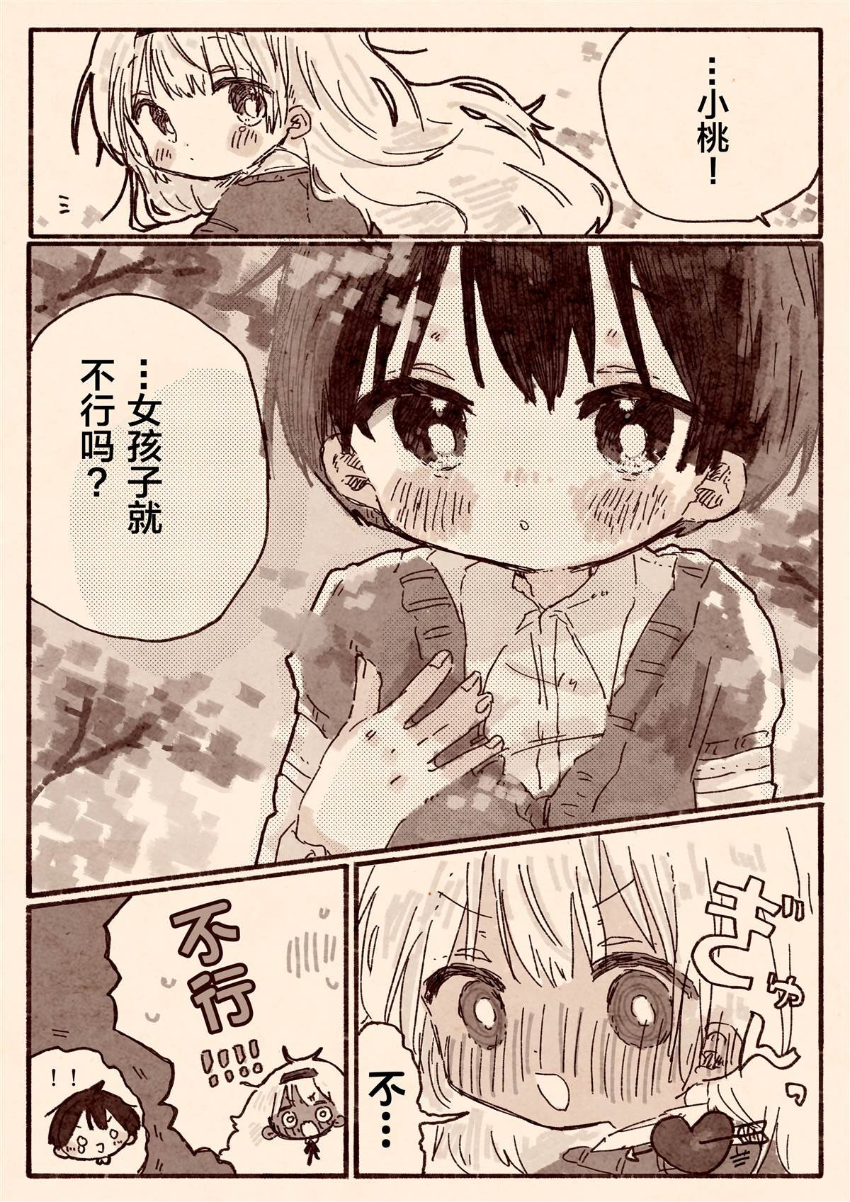 初恋的青梅竹马是个女孩