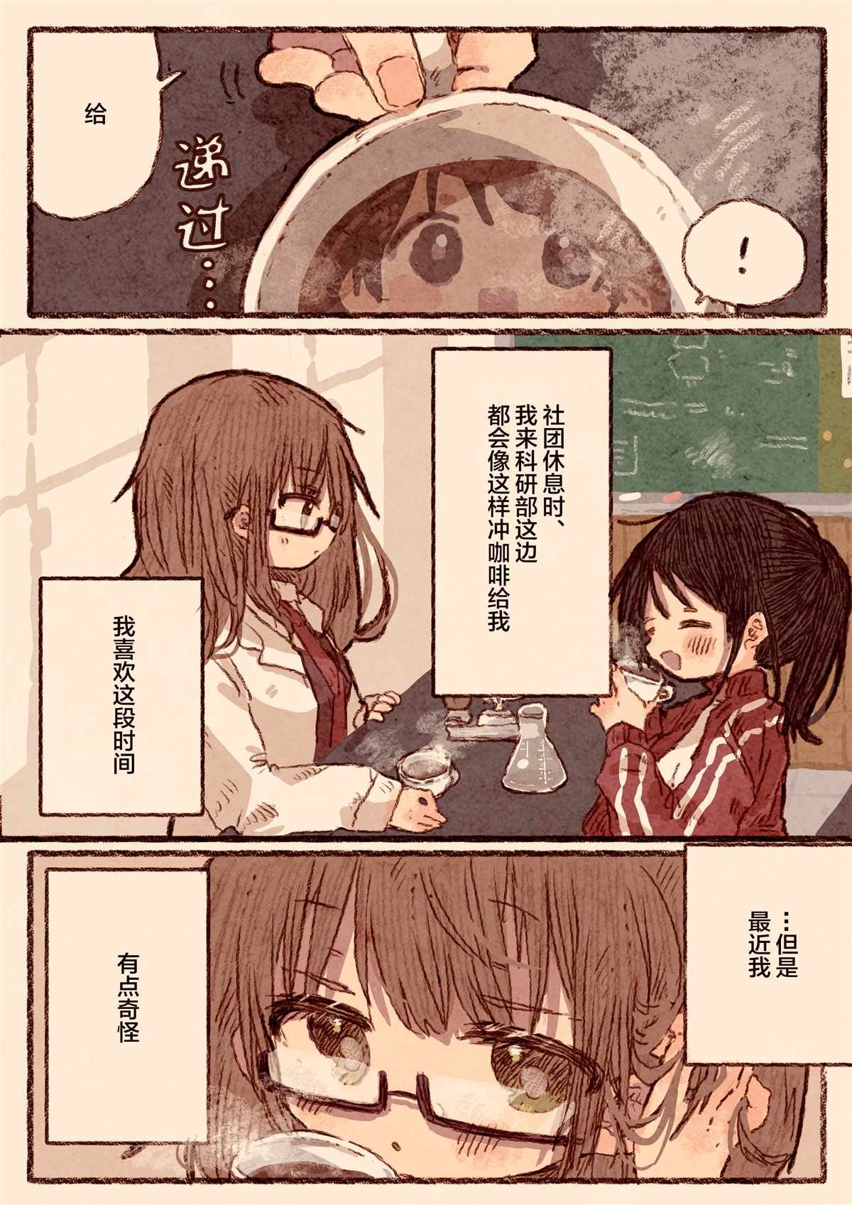 理系女子と体育会系女子の百合漫画