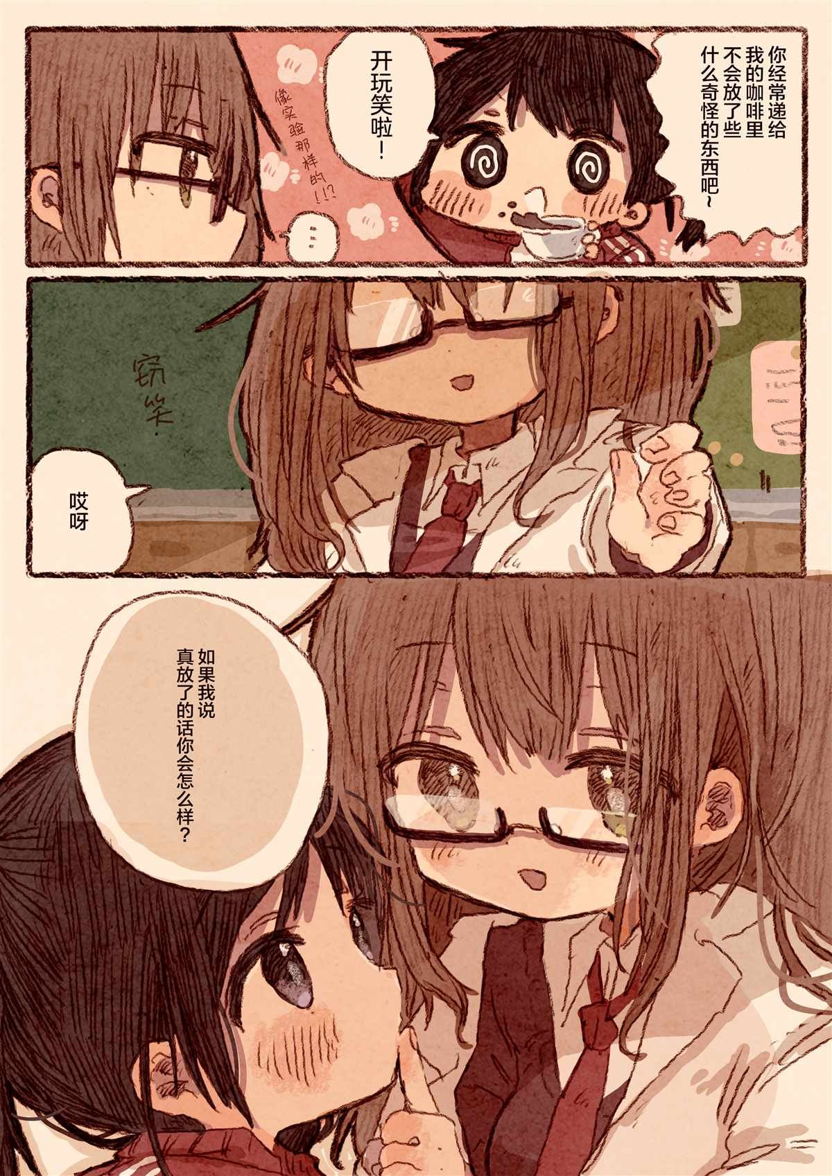 理系女子と体育会系女子の百合漫画