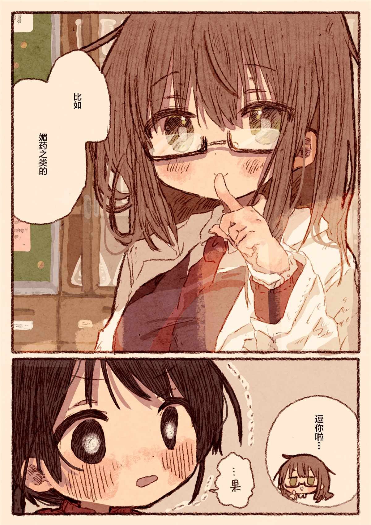 理系女子と体育会系女子の百合漫画